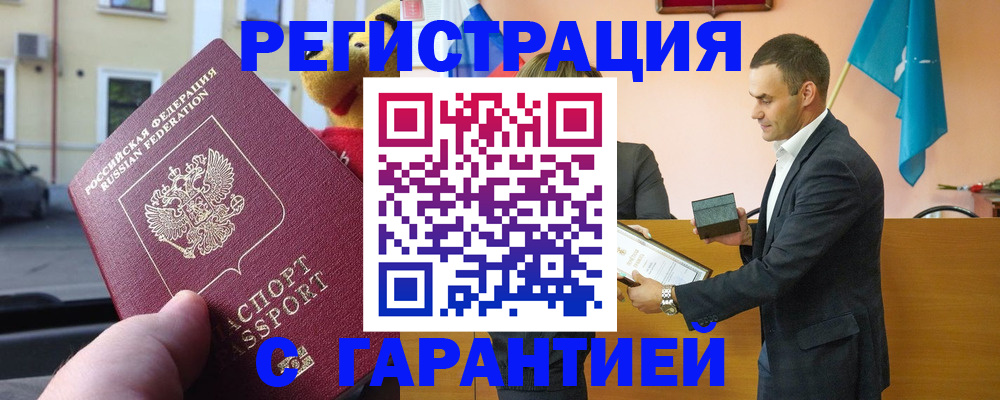 прописка от собственника в Ярцево