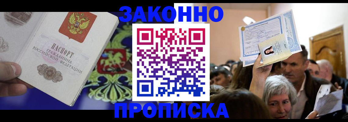 прописка ребенка в Ярцево