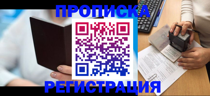 временная прописка в Ярцево